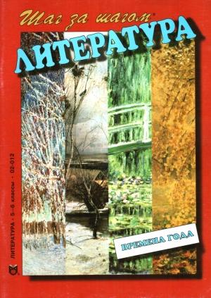 Обложка книги «Времена года. Беседы о поэзии» — Владимир Маранцман