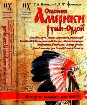 Обложка книги «Книга 2. Освоение Америки Русью-Ордой» — Глеб Носовский, Анатолий Фоменко