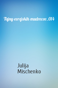 Julija Mischenko - Tajny-evrejskih-mudrecov_014