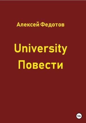 Обложка книги «University. Повести» — Алексей Федотов