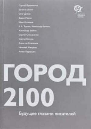 Обложка книги «Особый район Москвы» — Олег Дивов