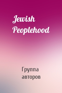 Jewish Peoplehood