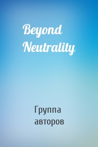 Beyond Neutrality