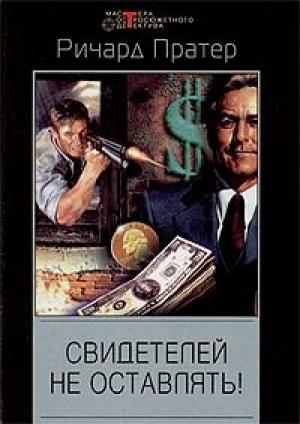 Обложка книги «Дело «Кублай-хана»» — Ричард Пратер
