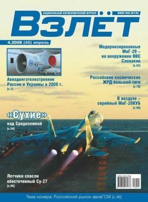 Обложка книги «Взлёт 2008 04»