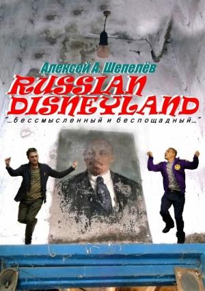 Обложка книги «Russian Disneyland» — Алексей Шепелёв