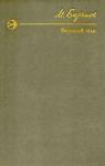 Михаил Барышев - Вороний мыс