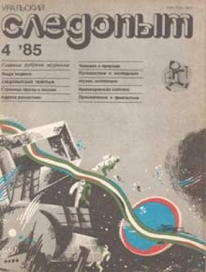 Обложка книги «Логово Сатаны» — Дмитрий Надеждин