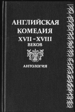 Обложка книги «Дон Кихот в Англии» — Генри Филдинг