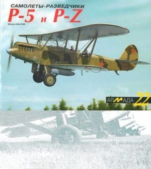 Обложка книги «Самолеты-разведчики Р-5 и P-Z» — Михаил Маслов