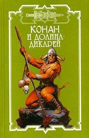 Обложка книги «Долина дикарей» — Терри Донован