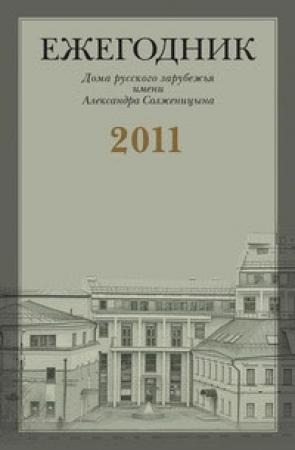 Обложка книги ««…Не скрывайте от меня Вашего настоящего мнения»: Переписка Г.В. Адамовича с М.А. Алдановым (1944–1957)» — Георгий Адамович, Марк Алданов