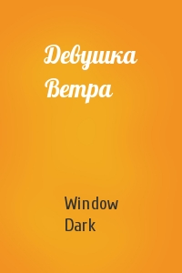 Window Dark - Девушка Ветра