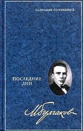 Обложка книги «Дон Кихот» — Михаил Булгаков