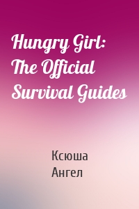 Hungry Girl: The Official Survival Guides