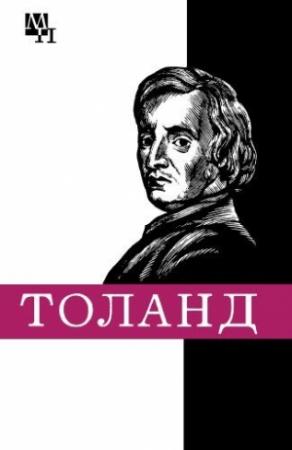 Обложка книги «Джон Толанд» — Борис Мееровский