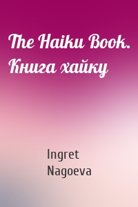 The Haiku Book. Книга хайку