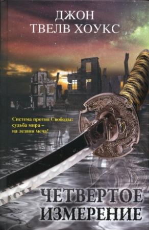 Обложка книги «Чёрная река» — Джон Хоукс