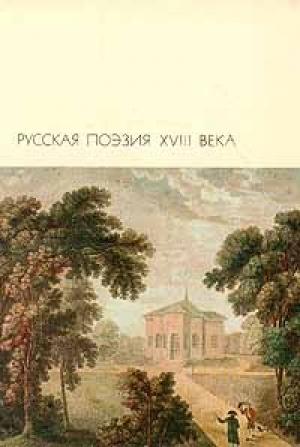 Обложка книги «Избранные произведения» — Ипполит Богданович