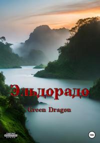 Dragon Green - Эльдорадо