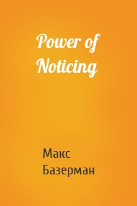 Power of Noticing