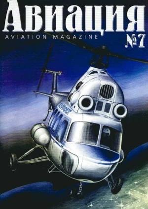 Обложка книги «Авиация 2000 03»