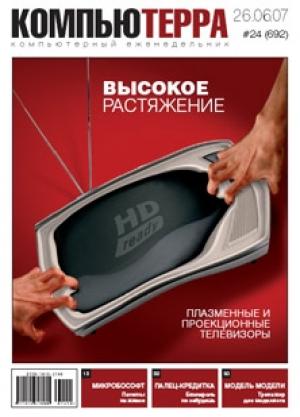 Обложка книги «Журнал «Компьютерра» № 24 от 26 июня 2007 года» — Компьютерра