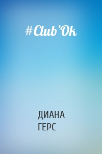 #Club’Ok