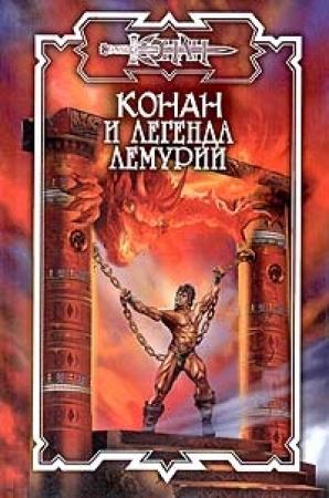 Обложка книги «Гробница Скелоса» — Андрей Мартьянов, Арт Потар