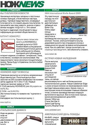 Обложка книги «НОЖNEWS #2» — NOZHRU