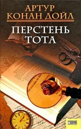 Обложка книги «Номер 249» — Артур Конан Дойл