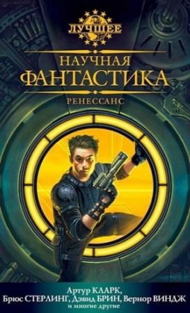 Обложка книги «Ниша» — Питер Уоттс