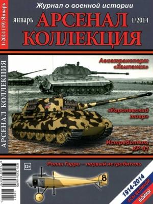 Обложка книги «Арсенал-Коллекция 2015 № 01  (19)»