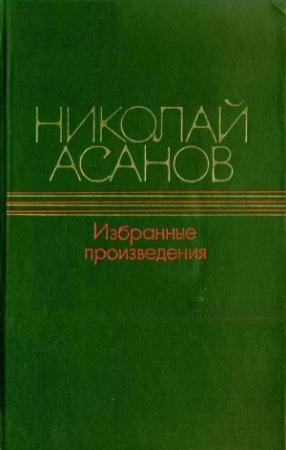 Обложка книги «Волшебный камень» — Николай Асанов