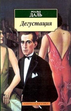 Обложка книги «Загадай желание» — Роальд Даль