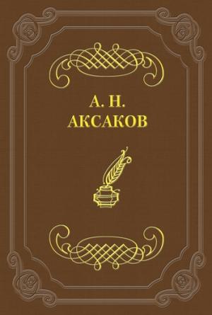 Обложка книги «Фейдипид» — Александр Аксаков