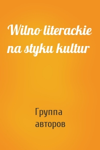 Wilno literackie na styku kultur