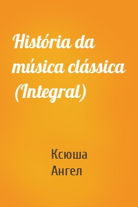 História da música clássica (Integral)