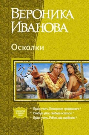 Обложка книги «Право учить. Повторение пройденного» — Вероника Иванова