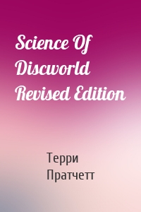 Science Of Discworld Revised Edition