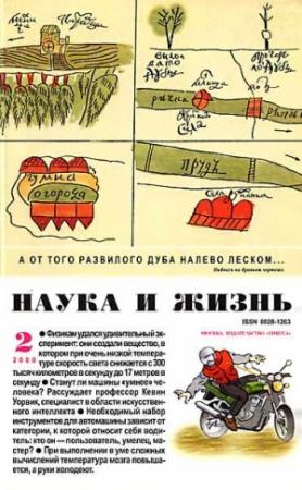 Обложка книги «Журнал "Наука и жизнь", 2000 № 02»