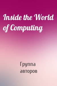 Inside the World of Computing