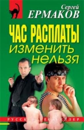 Обложка книги «Подмена» — Сергей Ермаков