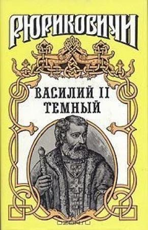 Обложка книги «Соблазн. Воронограй» — Борис Васильевич Дедюхин, Ольга Николаевна Гладышева, Николай Осипович Лихарев