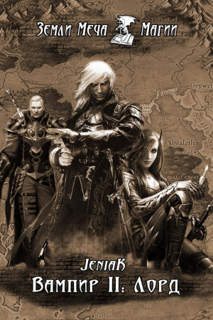Обложка книги «Лорд» — JeniaK