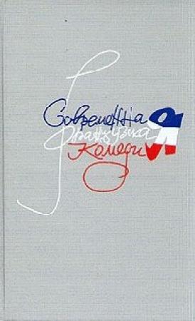 Обложка книги «Лаура и Жаки» — Габриэль Ару