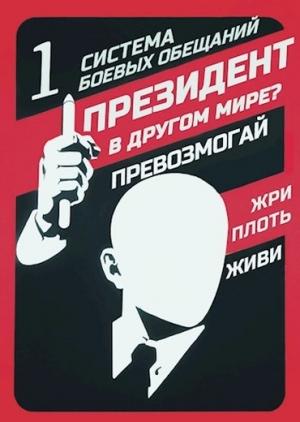 Обложка книги «Система Боевых Обещаний» — Шельмец Глас, Оро Призывающий