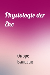 Оноре де Бальзак - Physiologie der Ehe