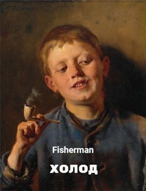 Обложка книги «Холод»