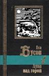 Еса Бусон - Луна над горой